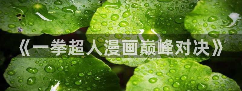 禁漫天堂如何下载漫画