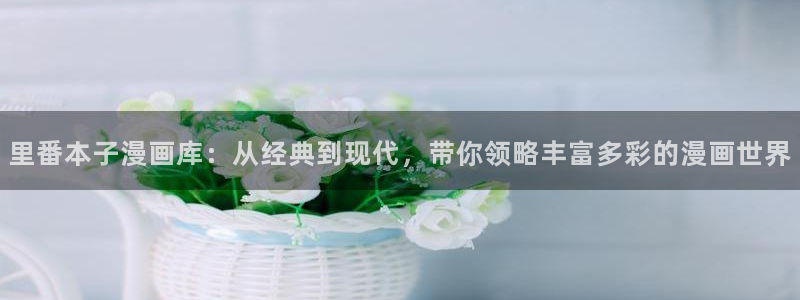 原神禁漫画天堂