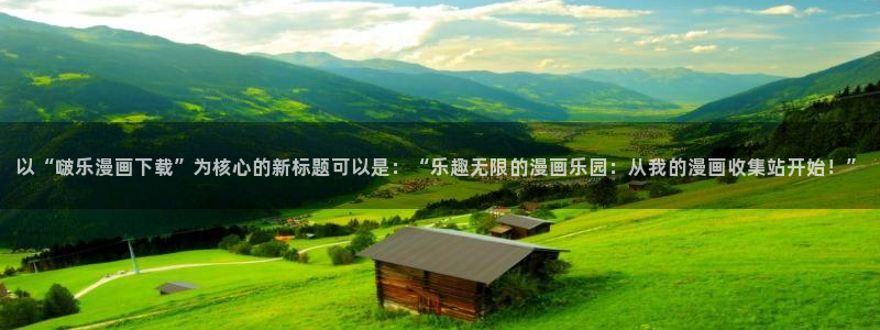 禁漫天堂..