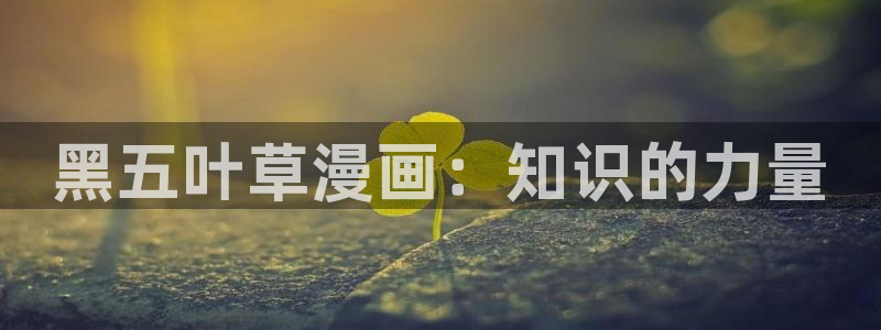 ★禁漫天堂漫画在线看