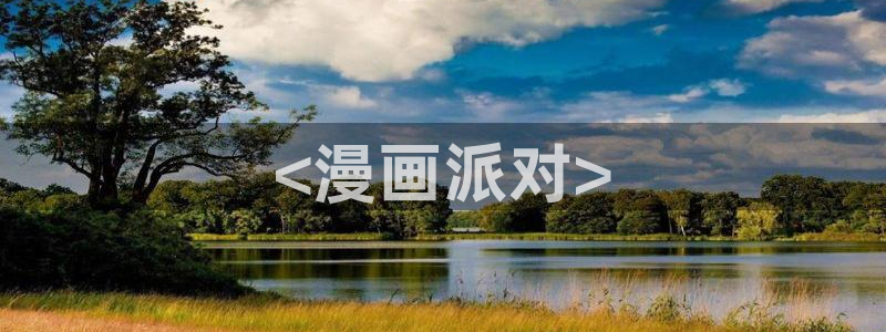 免费禁漫天堂jm