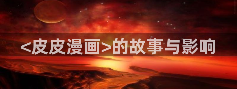 春野樱被啪漫画禁漫天堂