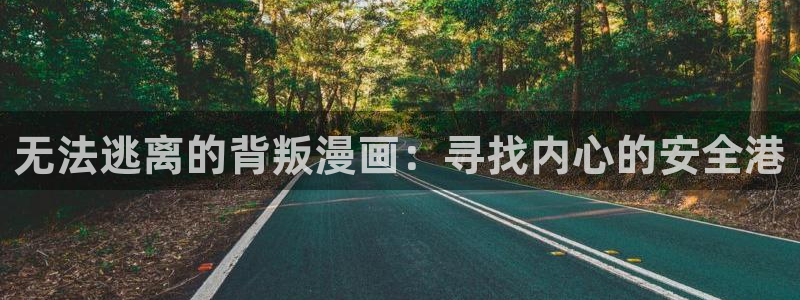 禁漫天堂网址版