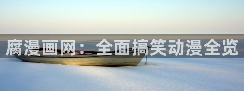 禁漫天堂网入口