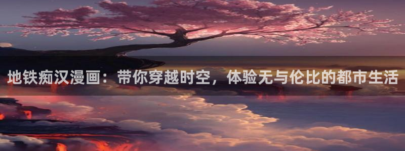 禁漫天堂免费阅读