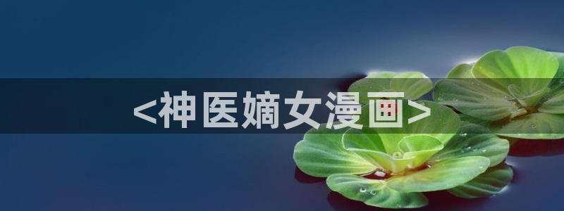 禁漫天堂在线免费下载