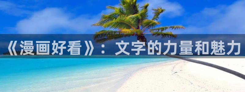 禁漫天堂漫画软件