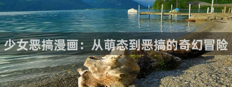禁漫天堂方登录入口弹窗